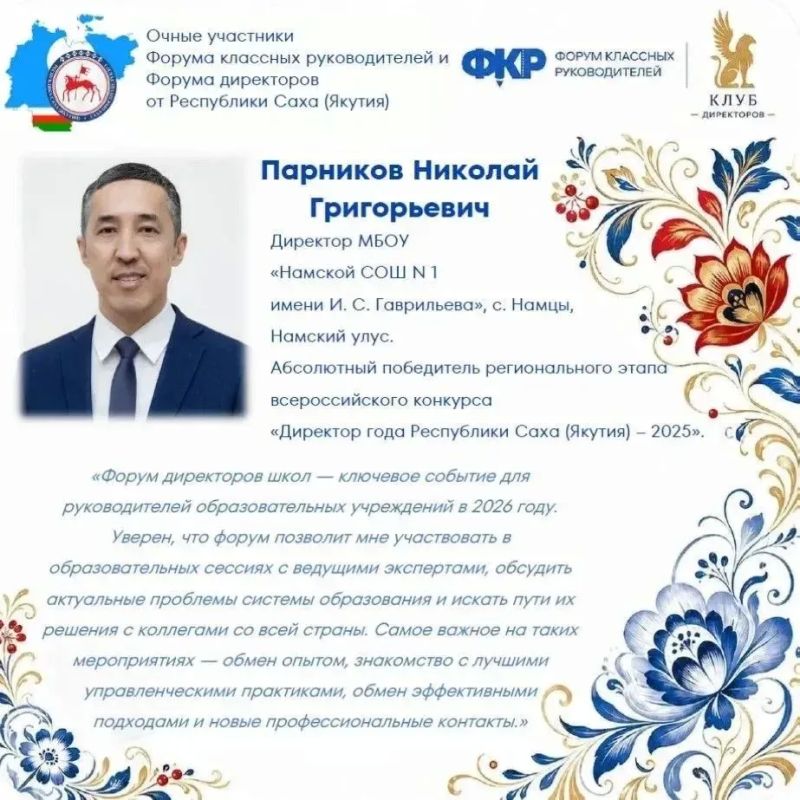 Сразу восемь представителей педагогического сообщества Якутии подтвердили свой высочайший профессиональный уровень и вошли в число избранных участников главного события осени — VI Форума классных руководителей! Это не просто... Сразу восемь представителей педагогического сообщества Якутии подтвердили свой высочайший профессиональный уровень и вошли в число избранных участников главного события осени — VI Форума классных руководителей! Это не просто...