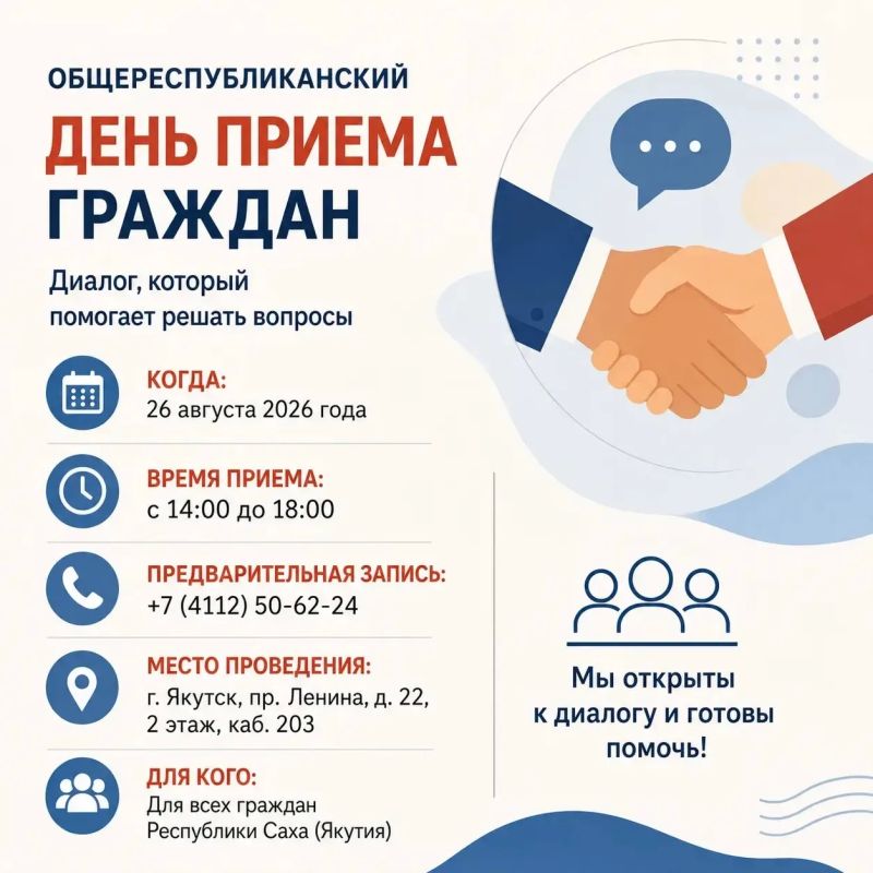 Уважаемые граждане. Приглашаем вас принять участие в Общереспубликанском дне приёма граждан, который состоится в Министерстве предпринимательства, торговли и туризма Республики Саха (Якутия)
