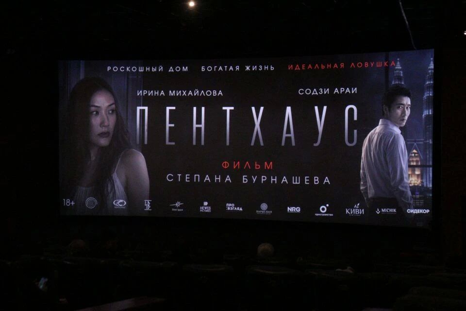 Триллер «Пентхаус» якутского режиссера выходит в российский прокат 27 августа Триллер «Пентхаус» якутского режиссера выходит в российский прокат 27 августа