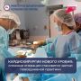 Кардиохирургия нового уровня: сложные операции становятся частью повседневной практики