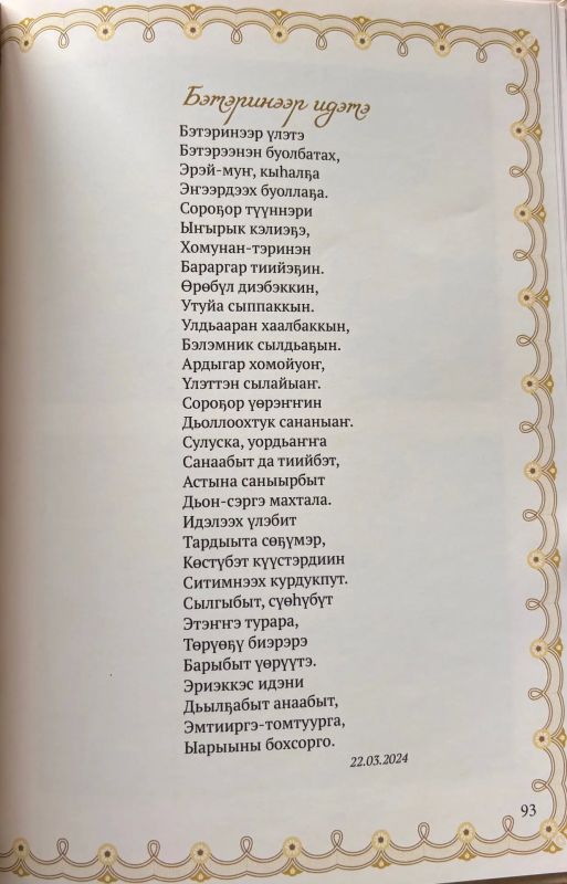 Ньурба улууун Чаппанда нэилиэгин бэтэринээрэ Георгий Николаевич Егоров 65 сааыгар анаммыт хоооннорун хомуурунньуга кн сирин крд Ньурба улууун Чаппанда нэилиэгин бэтэринээрэ Георгий Николаевич Егоров 65 сааыгар анаммыт хоооннорун хомуурунньуга кн сирин крд