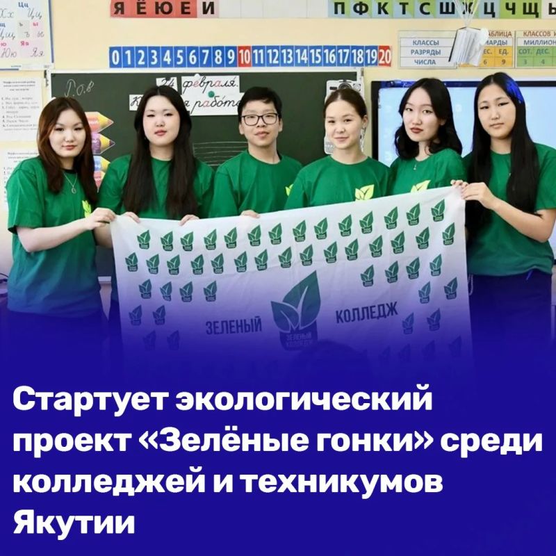 Стартует экологический проект «Зелёные гонки» среди колледжей и техникумов Якутии
