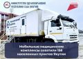 Более 27 тысяч жителей Якутии прошли обследование в мобильных медкомплексах