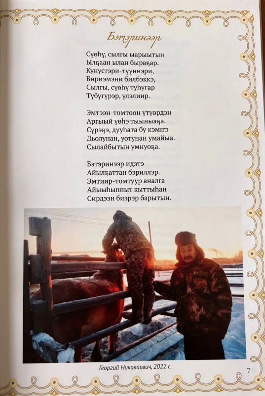 Ньурба улууун Чаппанда нэилиэгин бэтэринээрэ Георгий Николаевич Егоров 65 сааыгар анаммыт хоооннорун хомуурунньуга кн сирин крд Ньурба улууун Чаппанда нэилиэгин бэтэринээрэ Георгий Николаевич Егоров 65 сааыгар анаммыт хоооннорун хомуурунньуга кн сирин крд