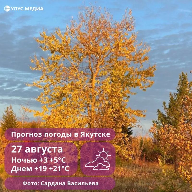 Заморозки и сильный ветер ожидаются в Якутии 27 августа