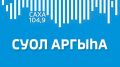 До 1 сентября остались считанные дни