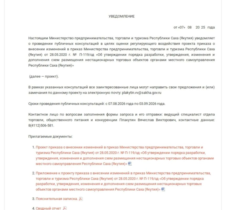 Идет прием предложений в рамках общественных консультаций (ОРВ)