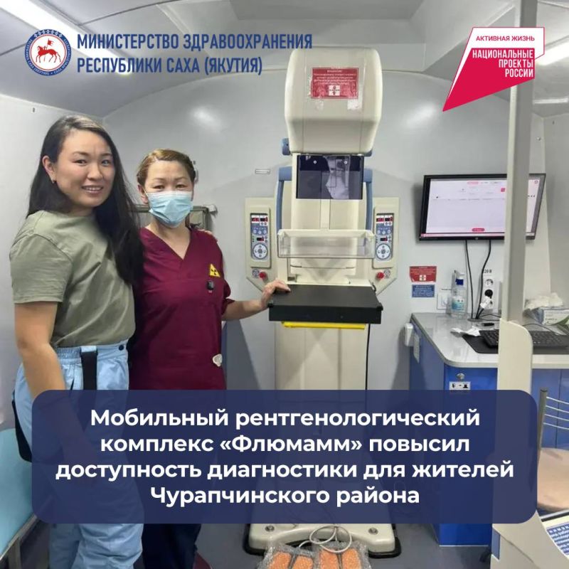 Мобильный рентгенологический комплекс «Флюмамм» повысил доступность диагностики для жителей Чурапчинского района