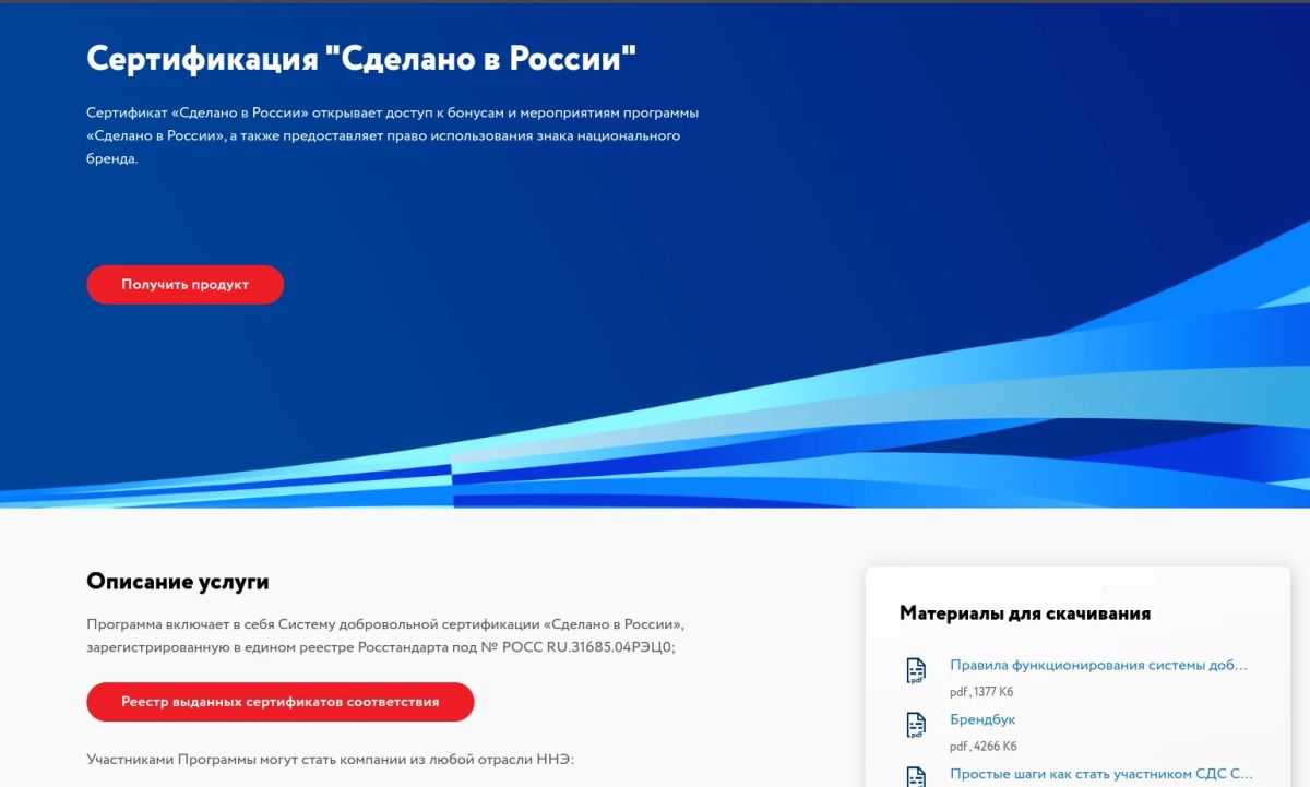 РЭЦ запустил PR-поддержку российских компаний на зарубежных рынках под брендом «Сделано в России»