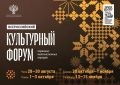Смотрите прямую трансляцию гала-концерта второго Всероссийского культурного форума коренных малочисленных народов России