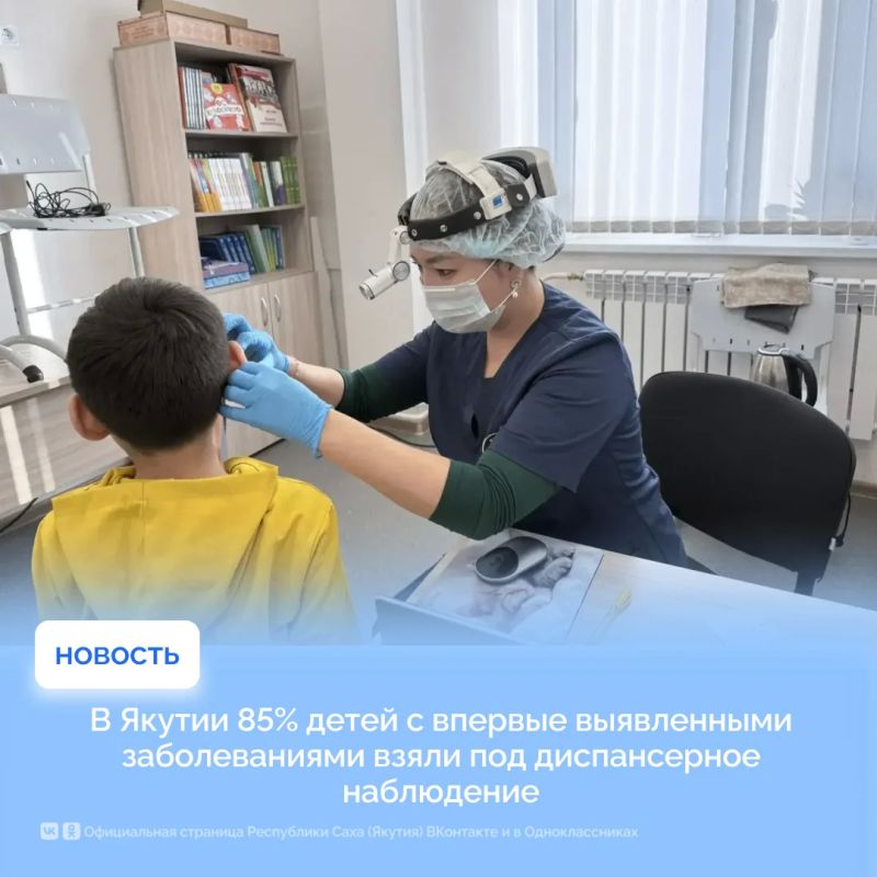 В Якутии 85% детей с впервые выявленными заболеваниями взяли под диспансерное наблюдение
