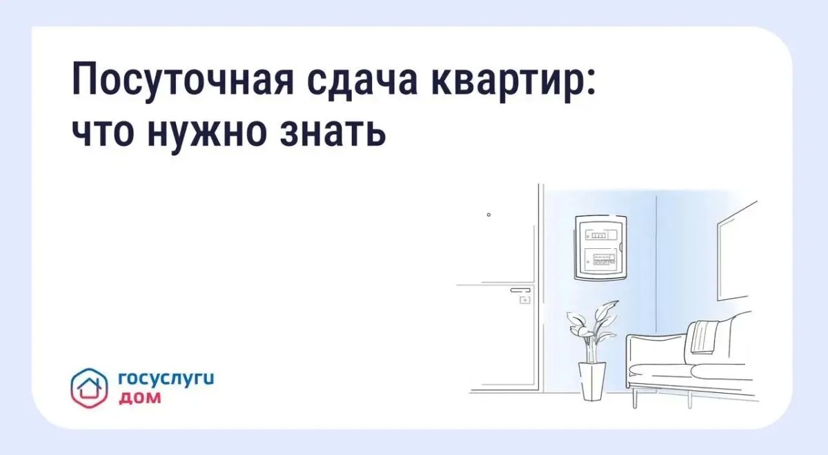 Могут ли соседи сдавать квартиру посуточно без согласия других жильцов?