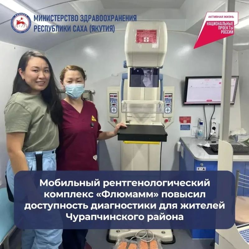 Мобильный рентгенологический комплекс «Флюмамм» повысил доступность диагностики для жителей Чурапчинского района