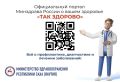 «ТАК ЗДОРОВО!» — ваш помощник на пути к здоровью