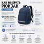 Как выбрать рюкзак к 1 сентября?