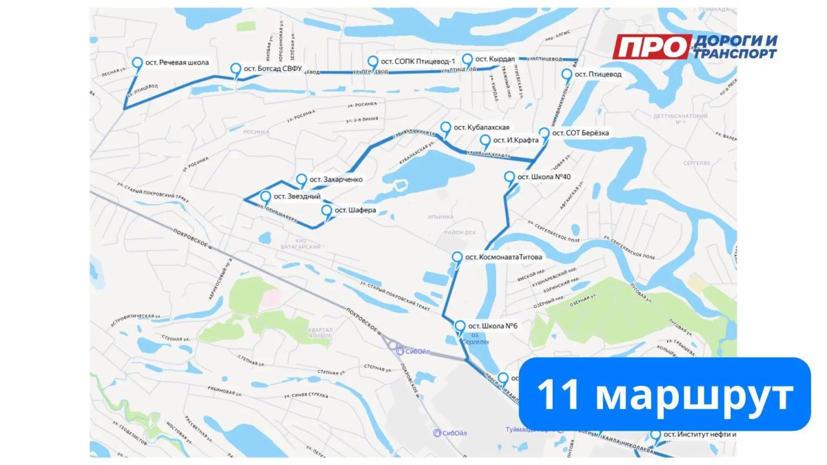 Изменения в схемах движения автобусных маршрутов №11 и №14