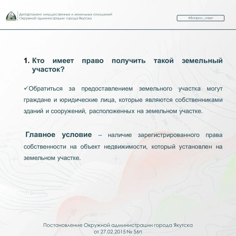 Оформление земельных участков, на которых расположены здания, сооружения Оформление земельных участков, на которых расположены здания, сооружения
