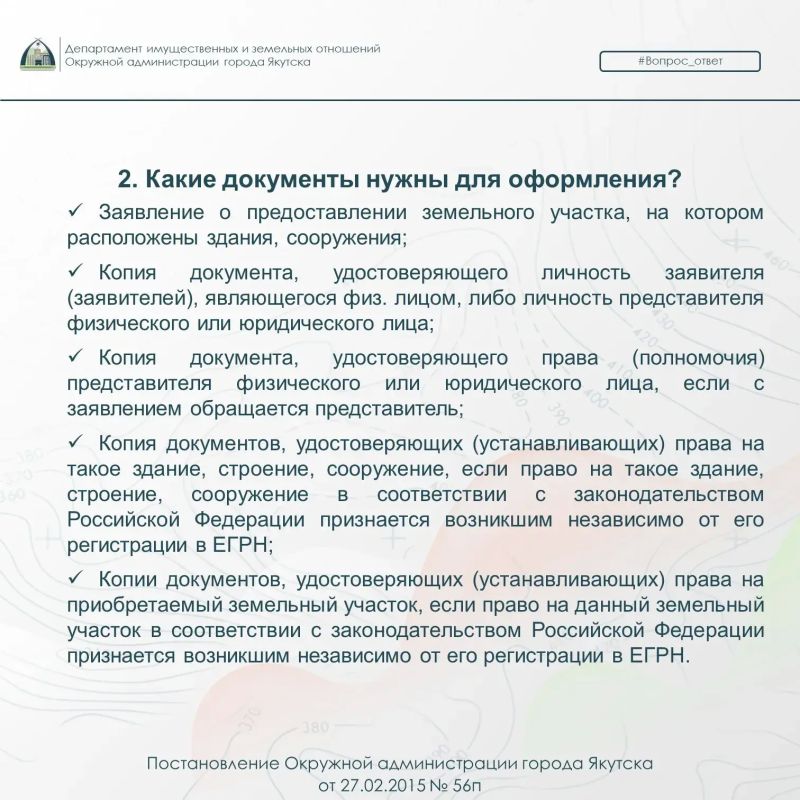 Оформление земельных участков, на которых расположены здания, сооружения Оформление земельных участков, на которых расположены здания, сооружения