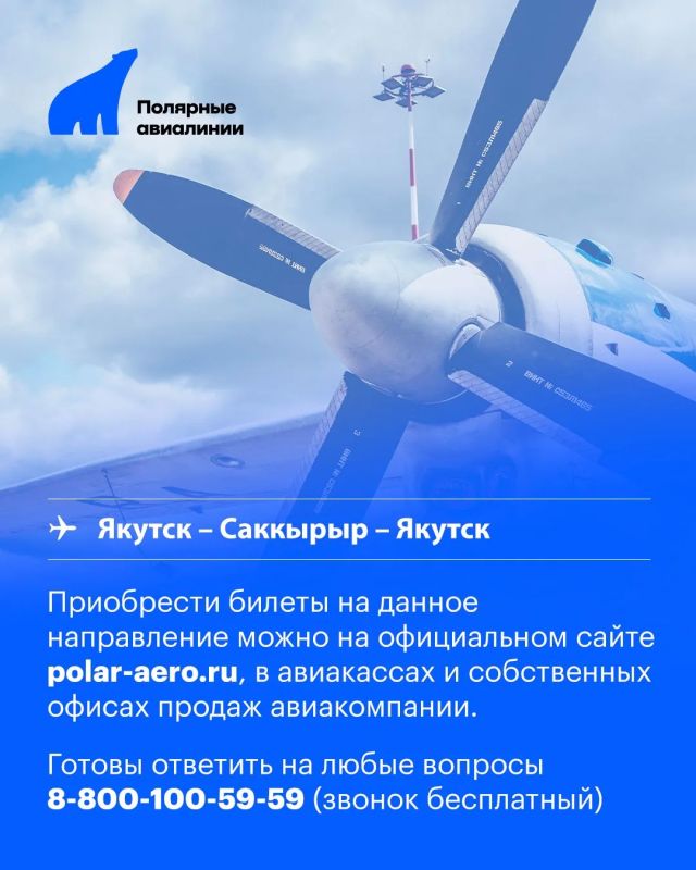 Дополнительный рейс по маршруту Якутск - Саккырыр - Якутск Дополнительный рейс по маршруту Якутск - Саккырыр - Якутск