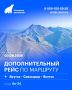 Дополнительный рейс по маршруту Якутск - Саккырыр - Якутск