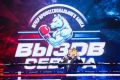 Уже завтра, 29 августа в 19.00 на площади Республики состоится официальное взвешивание участников международного вечера профессионального бокса «Вызов Севера»