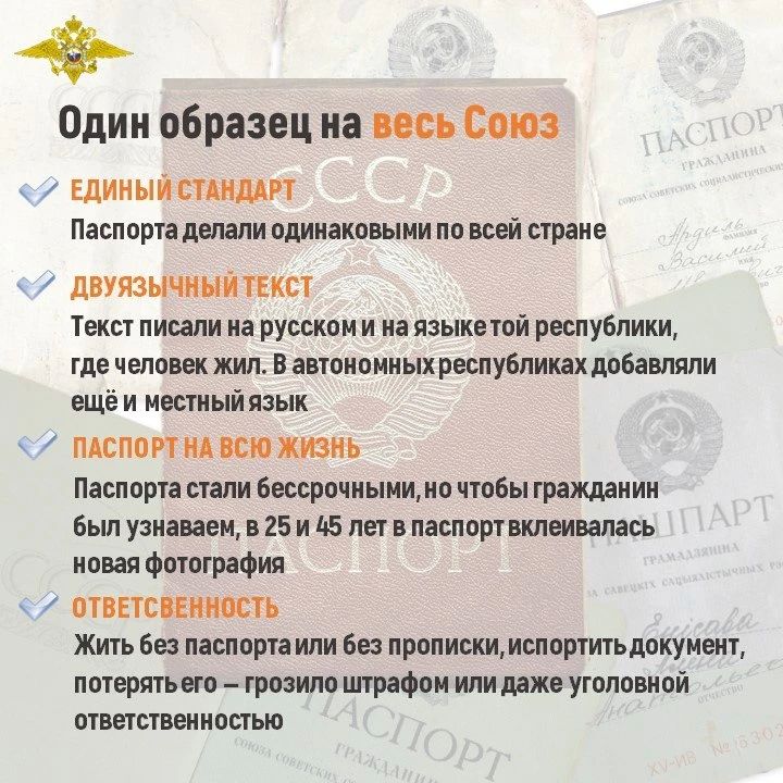 Ирина Волк: В этот день, 28 августа 1974 года назад началась большая паспортная реформа: Совет Министров принял постановление № 677 «Об утверждении Положения о паспортной системе в СССР» Ирина Волк: В этот день, 28 августа 1974 года назад началась большая паспортная реформа: Совет Министров принял постановление № 677 «Об утверждении Положения о паспортной системе в СССР»