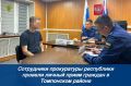 Новости прокуратуры на Едином портале прокуратуры РФ