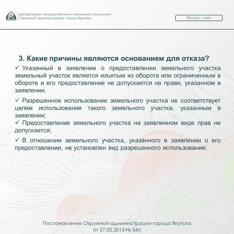 Оформление земельных участков, на которых расположены здания, сооружения Оформление земельных участков, на которых расположены здания, сооружения