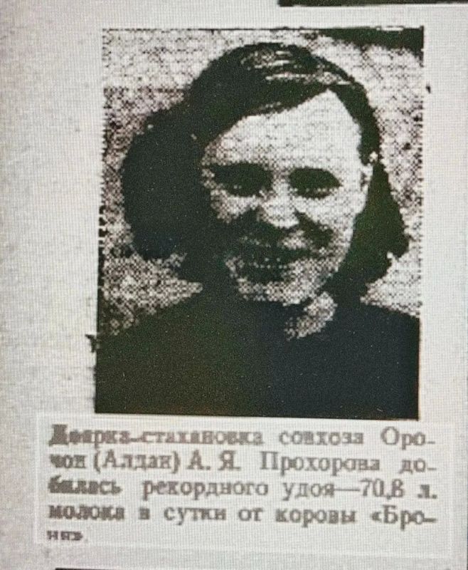 «Колонка архивиста»: Статья доярки-стахановки А.В. Прохоровой о ее рекорде «Колонка архивиста»: Статья доярки-стахановки А.В. Прохоровой о ее рекорде
