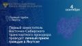 4 сентября 2026 года первый заместитель Восточно-Сибирского транспортного прокурора Максим Гришаев проведет личный прием в Якутске