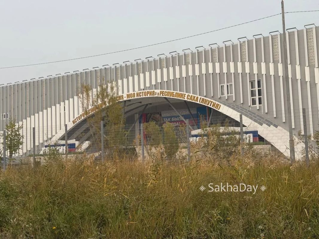 У музея установлен забор. #дляsakhaday У музея установлен забор. #дляsakhaday