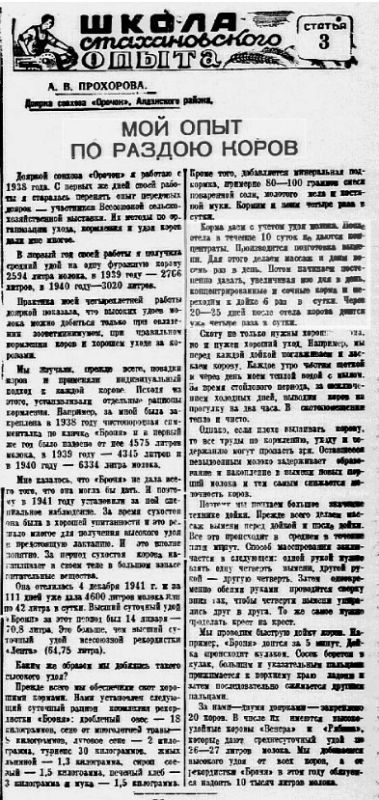 «Колонка архивиста»: Статья доярки-стахановки А.В. Прохоровой о ее рекорде