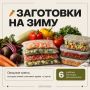 ЗАГОТОВКИ НА ЗИМУ, КОТОРЫЕ СЭКОНОМЯТ ВРЕМЯ