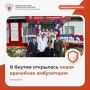 В Якутии открылась новая врачебная амбулатория