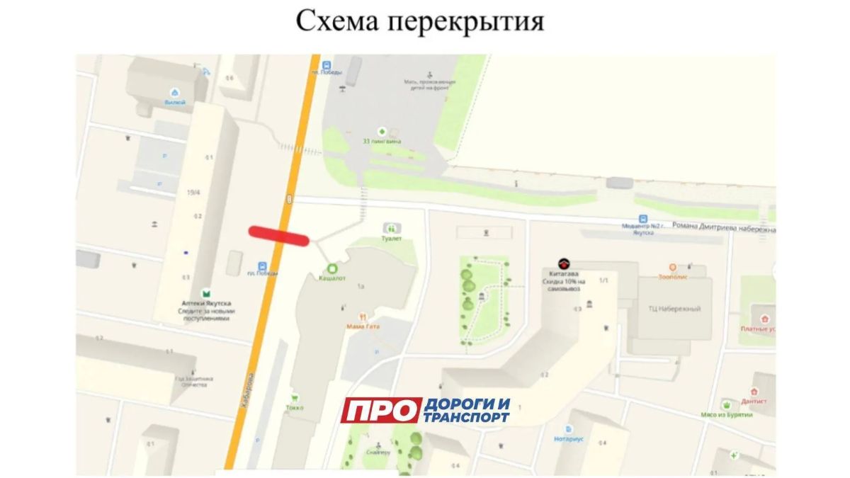 На трех улицах Якутска ограничат движение На трех улицах Якутска ограничат движение