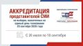 Центризбирком Якутии продолжает аккредитацию СМИ на выборы 2026 года
