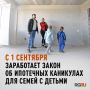 С 1 сентября 2026 года семьи с ипотекой при рождении или усыновлении второго и последующих детей могут получить отсрочку платежей до 18 месяцев, причем не нужно будет доказывать, что доходы упали