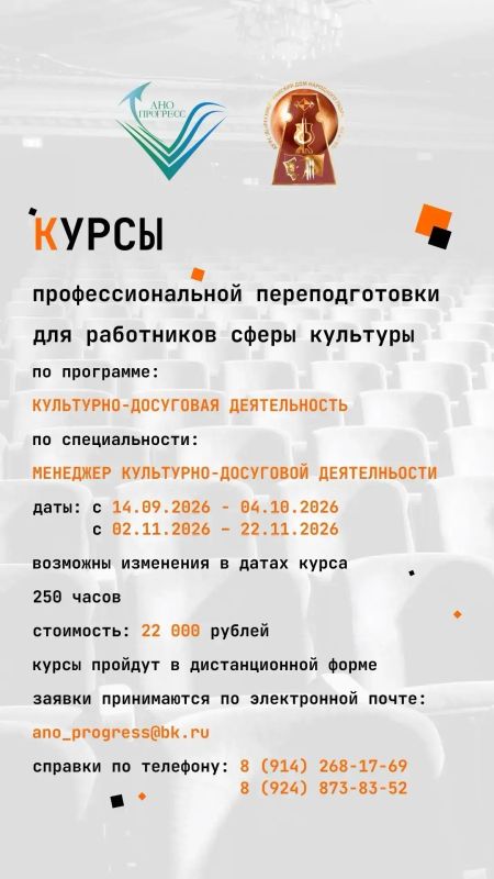 Приглашаем на курсы профессиональной переподготовки по специальности «Менеджер культурно-досуговой деятельности»! Республиканский Дом народного творчества совместно с АНО «ПРОГРЕСС» приглашает работников сферы культуры на...
