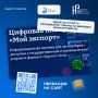 На платформе «Мой экспорт» («Госуслуги ВЭД») доступно 111 образовательных услуг для предпринимателей