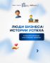 История успеха Федора и Анны Поповых из Горного района