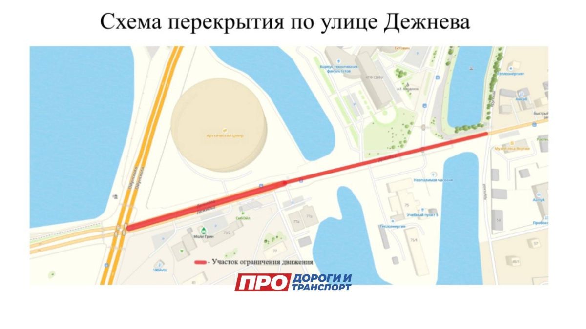 Временное прекращение движения по ул. Дежнева