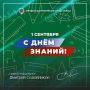 С Днём знаний, наш любимый Якутск!