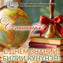 Дорогие ученики и студенты, уважаемые учителя!