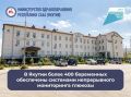 В Якутии продолжается инициатива, направленная на защиту здоровья будущих матерей и их детей