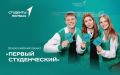 Студенты Якутии, время заявить о себе!