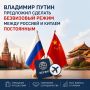 На полях саммита ШОС состоялась встреча президента России Владимира Путина и председателя КНР Си Цзиньпина, в ходе которой российский лидер выступил с инициативой о придании безвизовому режиму между двумя странами...