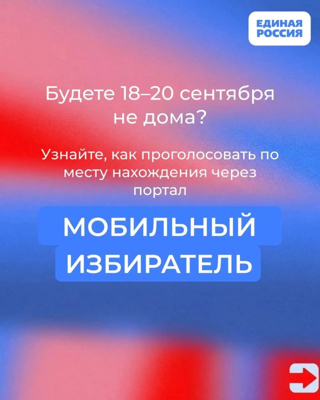 Голосовать удобно — выбирайте участок по месту нахождения!