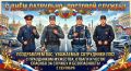 Поздравляем с Днём ППС!. 2 сентября — профессиональный праздник сотрудников патрульно-постовой службы России