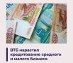 ВТБ нарастил кредитование среднего и малого бизнеса на 70%