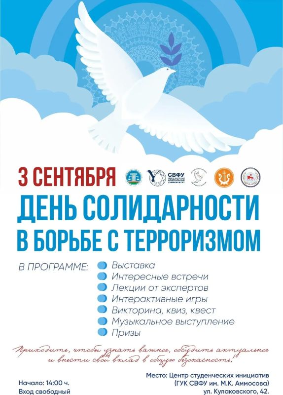 Уважаемые жители, студенты город Якутска!